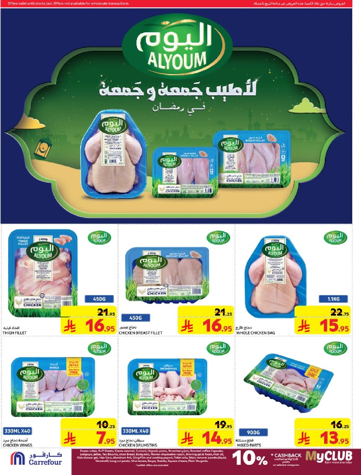 carrefour-saudi offers from 5mar to 12mar 2025 عروض كارفور السعودية من 5 مارس حتى 12 مارس 2025 صفحة رقم 24